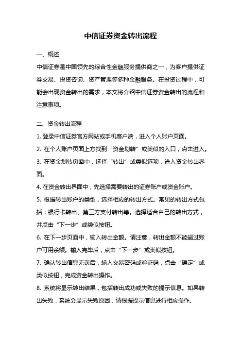 中信证券资金转出流程