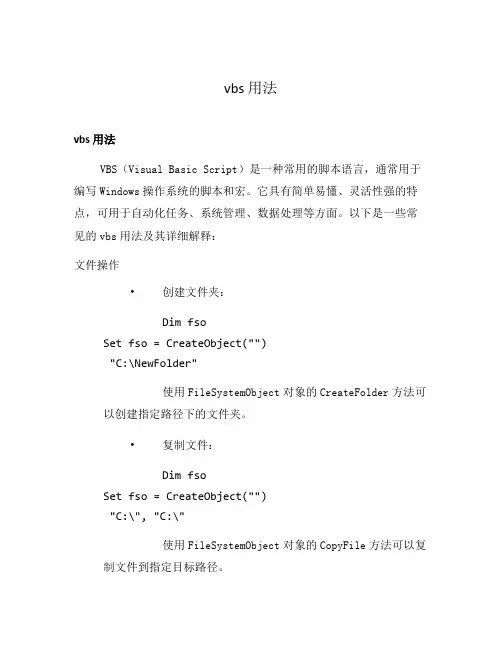 vbs 用法