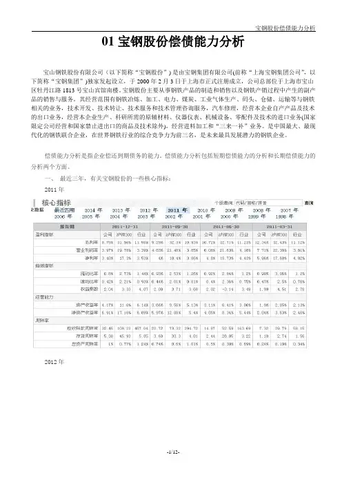 电大形成测评——财务报表分析(宝钢股份、完整版)