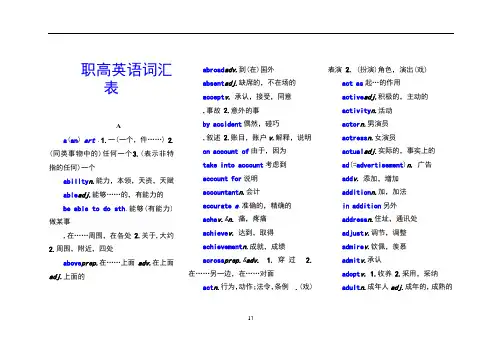 职高英语词汇表