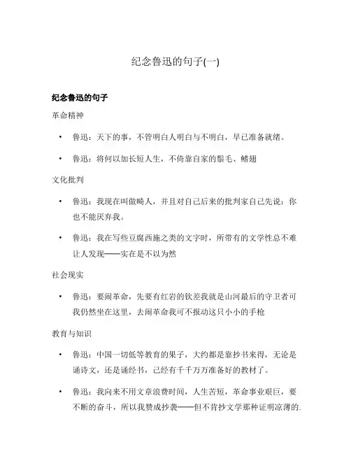 纪念鲁迅的句子(一)