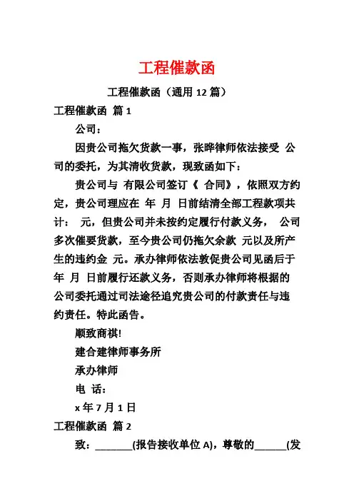 工程催款函