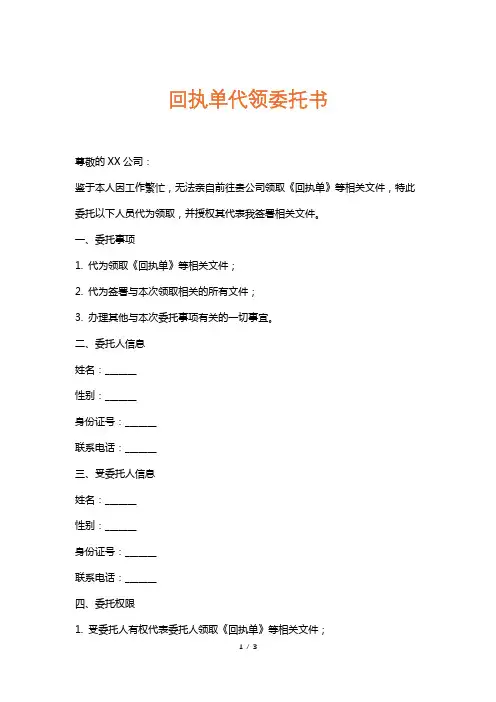 回执单代领委托书
