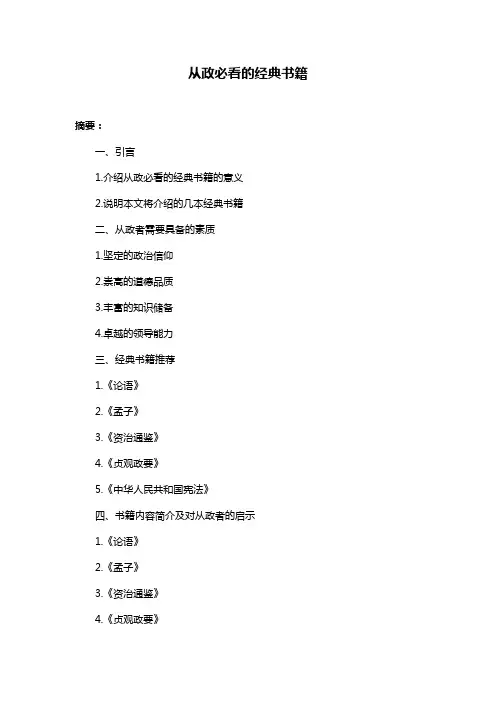 从政必看的经典书籍