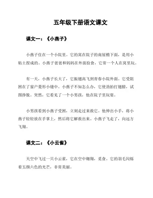 五年级下册语文课文