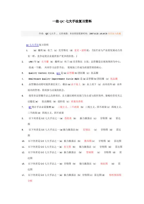 一些QC七大手法复习资料