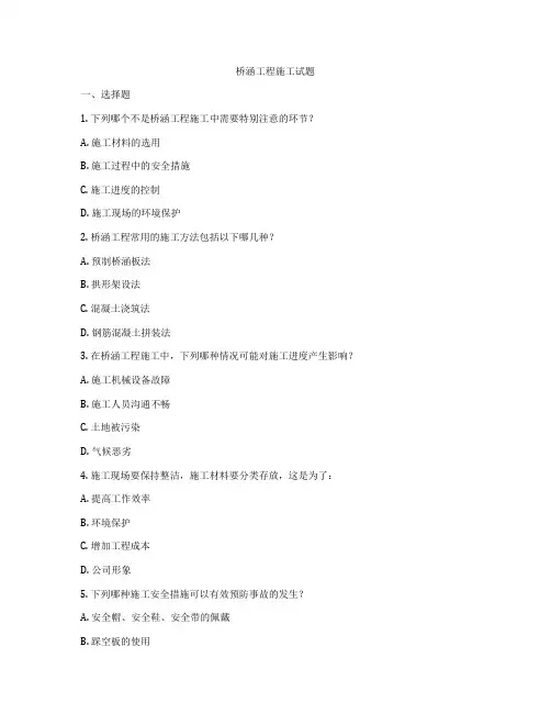桥涵工程施工试题