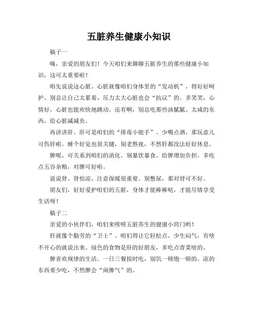 五脏养生健康小知识