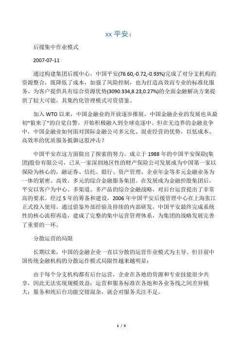 中国平安的集中后援模式(必读)