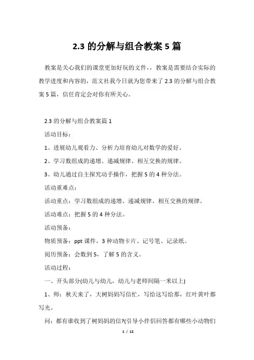 2.3分解与组合教案5篇