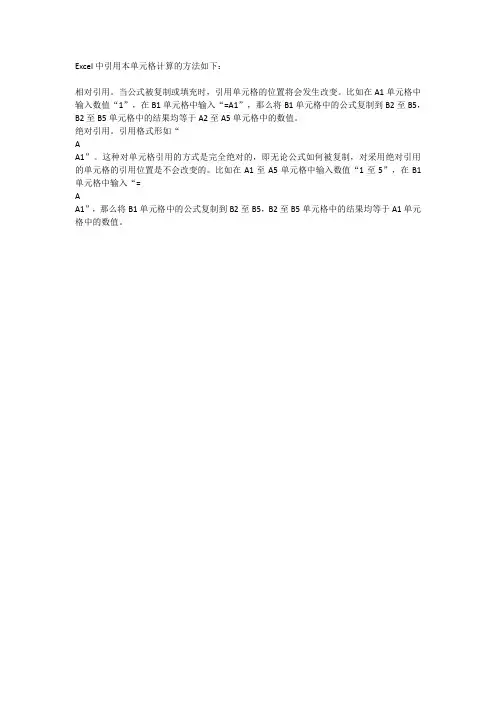 excel引用本单元格计算