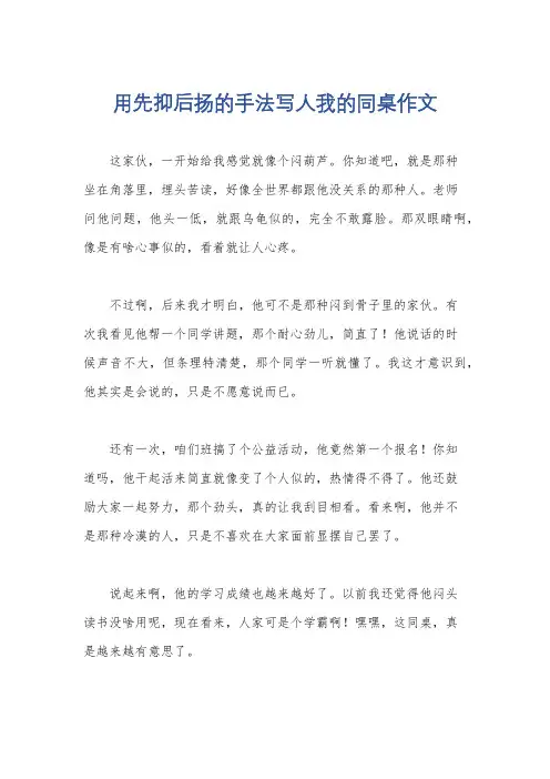 用先抑后扬的手法写人我的同桌作文