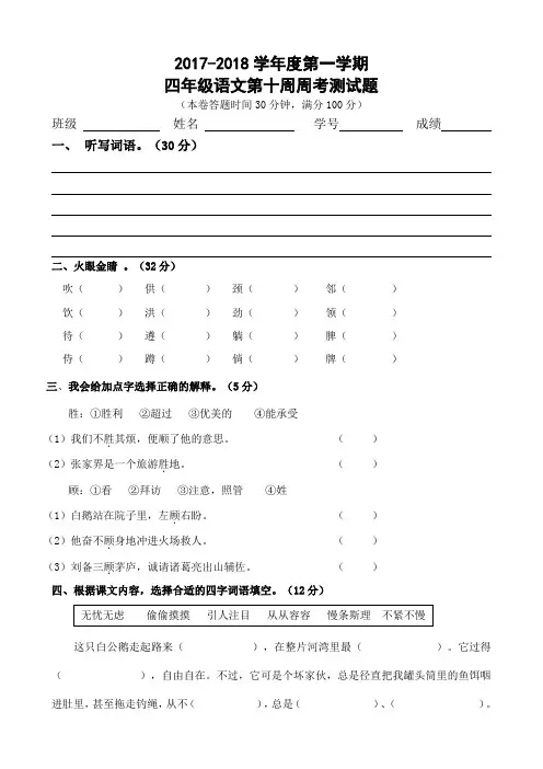 四年级上册语文周测-第10周｜人教新课标版