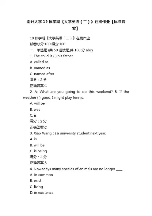 南开大学19秋学期《大学英语（二）》在线作业【标准答案】