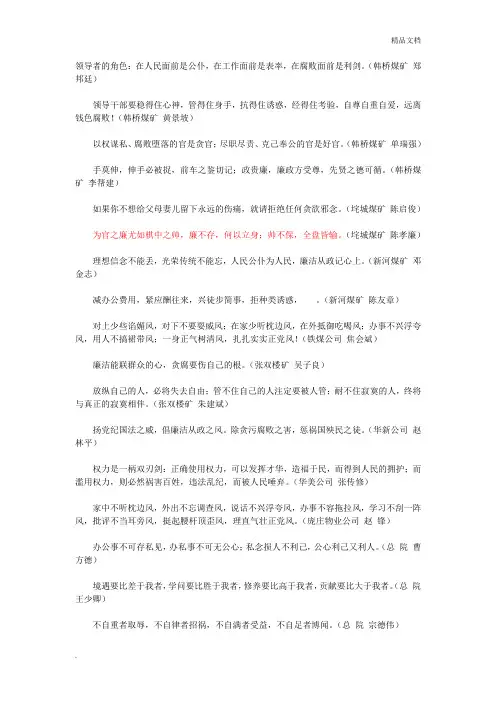 廉政提醒短信