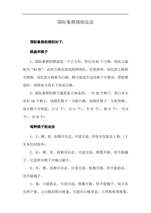 国际象棋规则走法