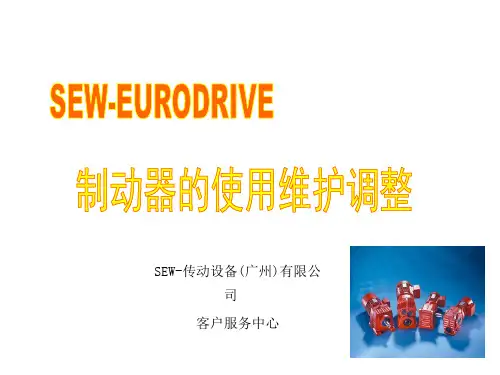 SEW制动原理.ppt