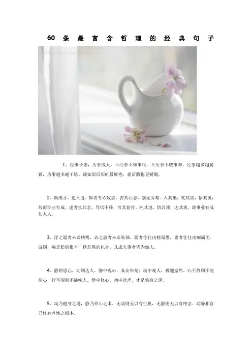 60条最富含哲理的经典句子