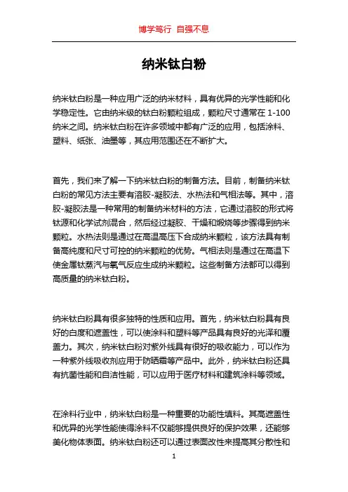 纳米钛白粉