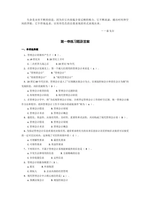 Mecbhh管理会计综合习题及答案