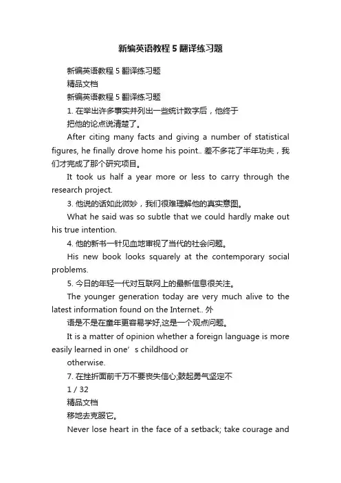 新编英语教程5翻译练习题