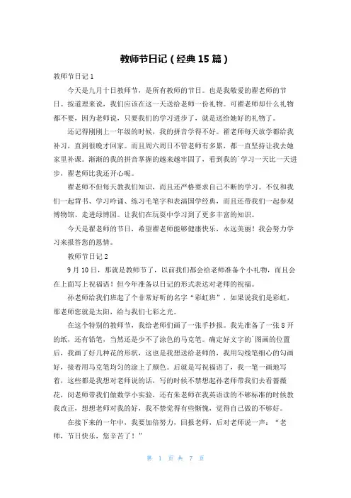 教师节日记(经典15篇)