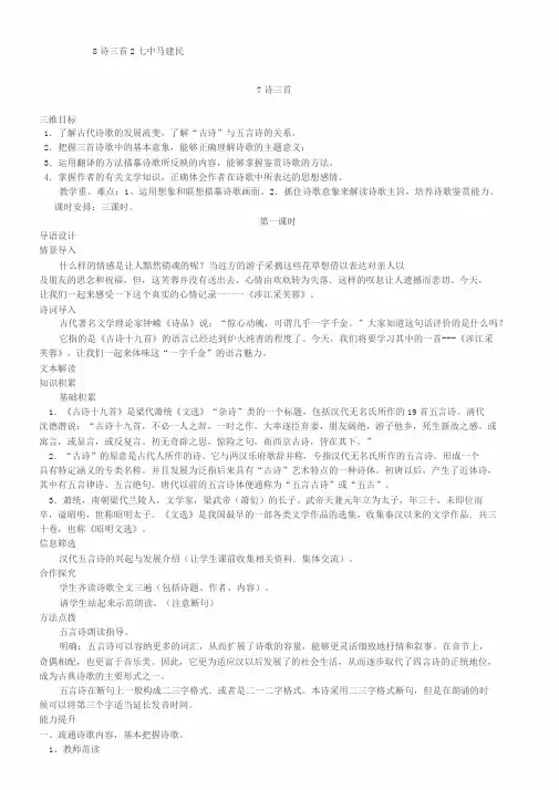【人教版】高中语文必修二《诗三首》导学案(含答案)