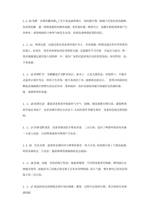 微生物测试在HACCP体系中的作用