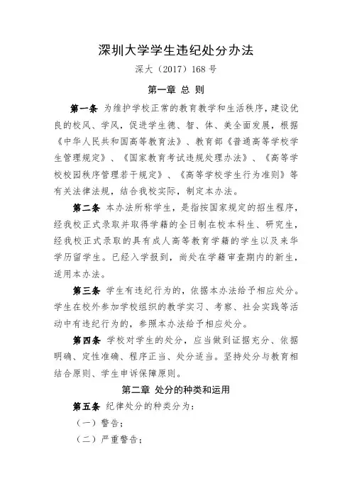 深圳大学学生违纪处分办法