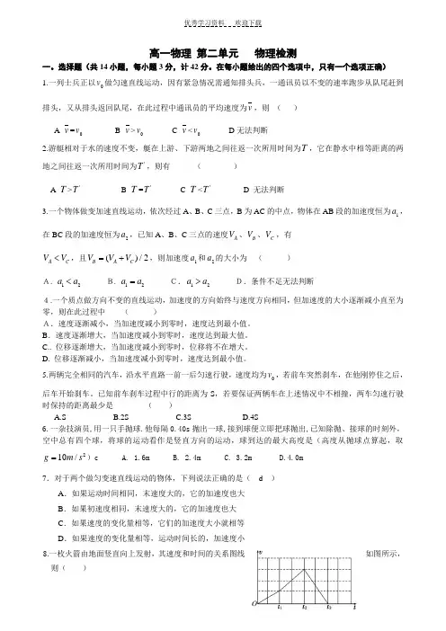 高一物理 第二单元   物理检测