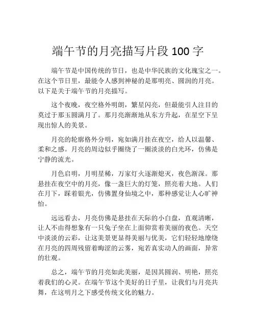 端午节的月亮描写片段100字