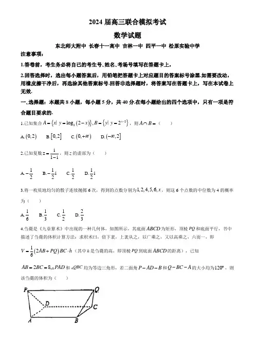 2024吉林省长春市五校联考高三数学试卷(含答案)