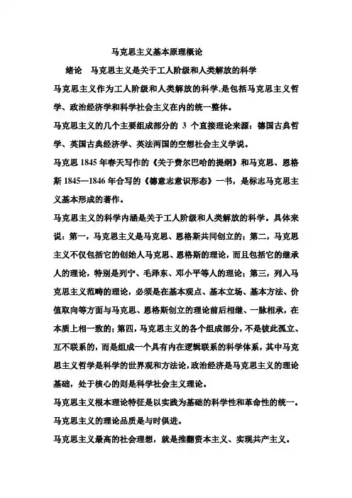 马克思主义基本原理概论