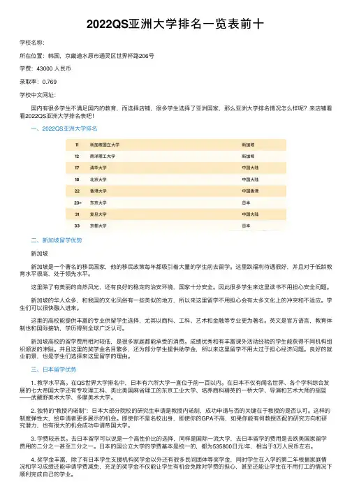 2022QS亚洲大学排名一览表前十