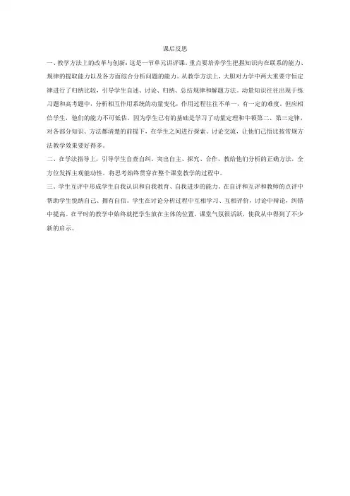 高中物理选修3-5第十六章动量和动量守恒定律讲评-教学反思