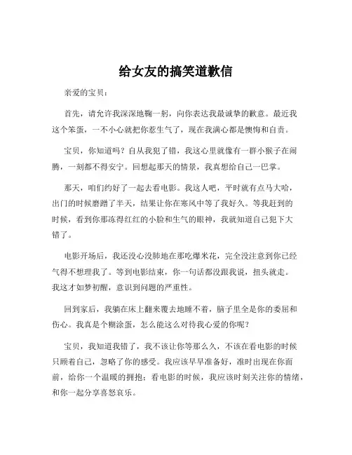 给女友的搞笑道歉信