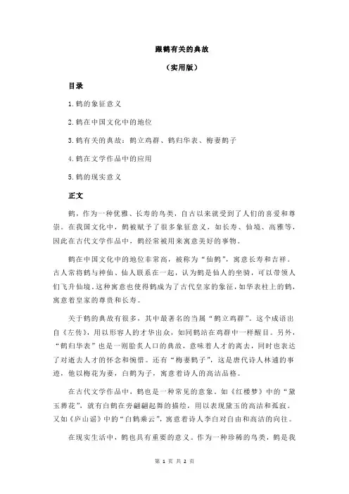 跟鹤有关的典故