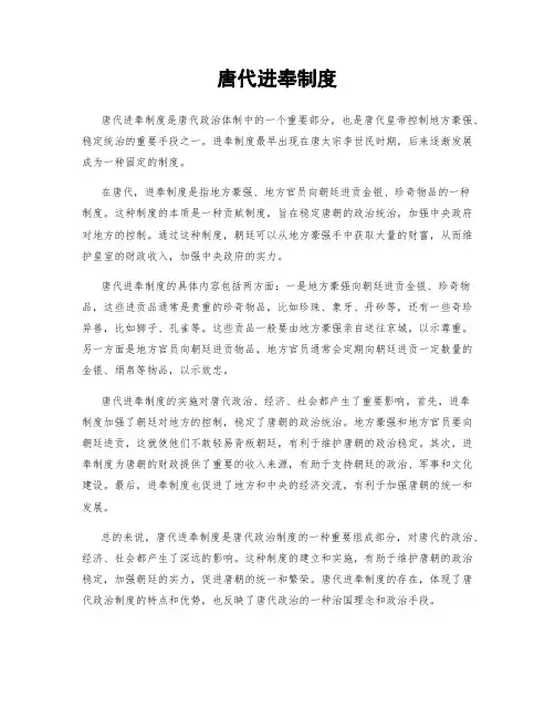 唐代进奉制度