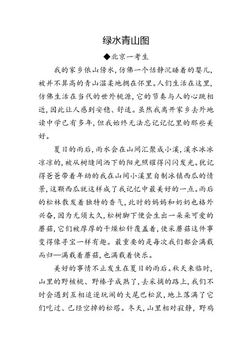 绿水青山图