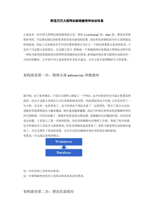 阿里巴巴大型网站架构演变和知识体系