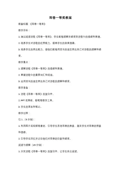 雨巷一等奖教案