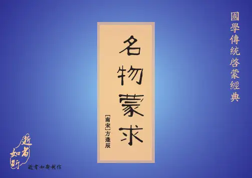 【中华古籍】国学启蒙经典-名物蒙求