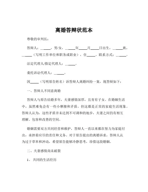 离婚答辩状范本