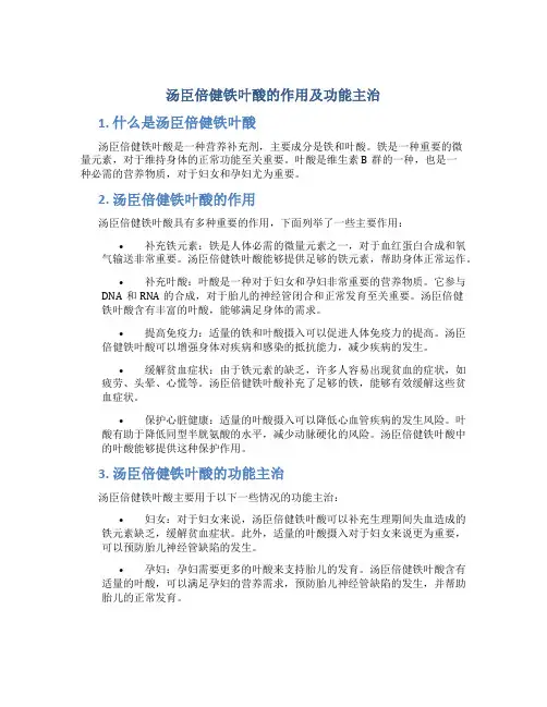 汤臣倍健铁叶酸的作用及功能主治