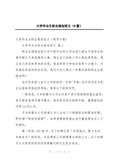 大学毕业生职业规划范文(9篇)