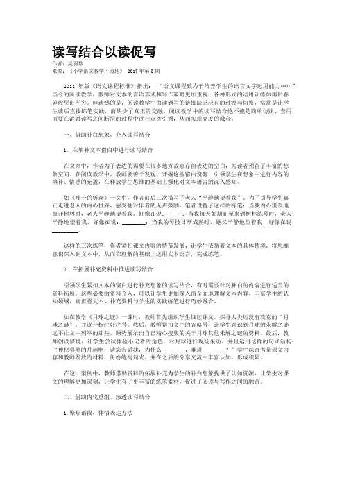 读写结合以读促写