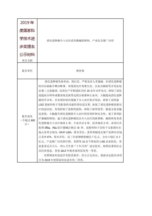 2019年度国家科学技术进步奖提名公示材料-丽水市中心医院