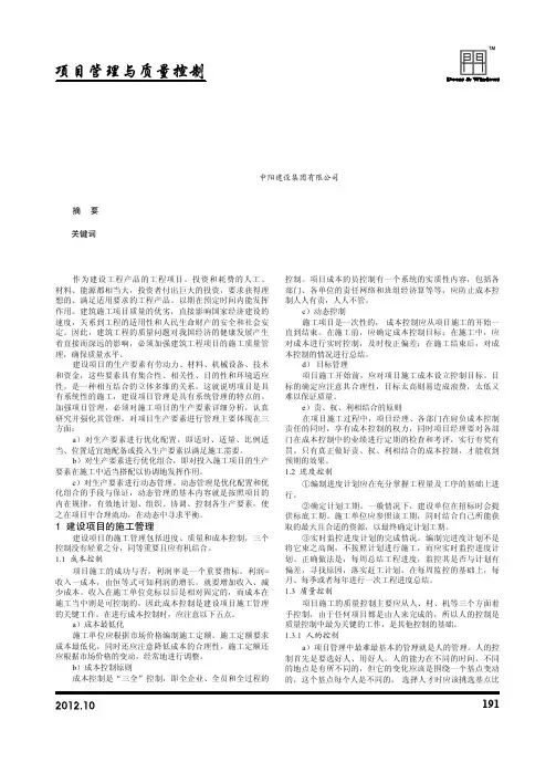 论建筑工程项目施工管理