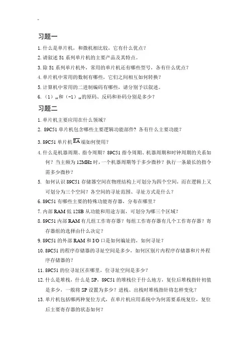 单片机习题集及其规范标准答案12