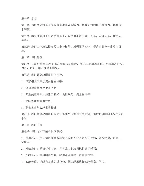 建筑工程公司培训管理制度